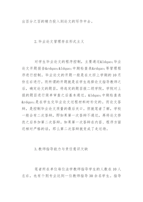 法学专业本科毕业论文.docx