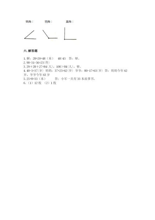 人教版二年级上册数学期中考试试卷附答案【b卷】.docx