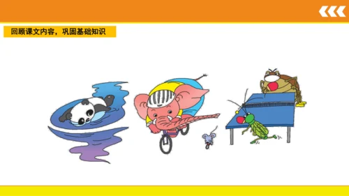 统编版语文一年级上册 汉语拼音 13 ang eng ing ong  课件