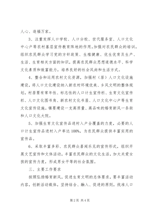 人口文化建设工作方案.docx