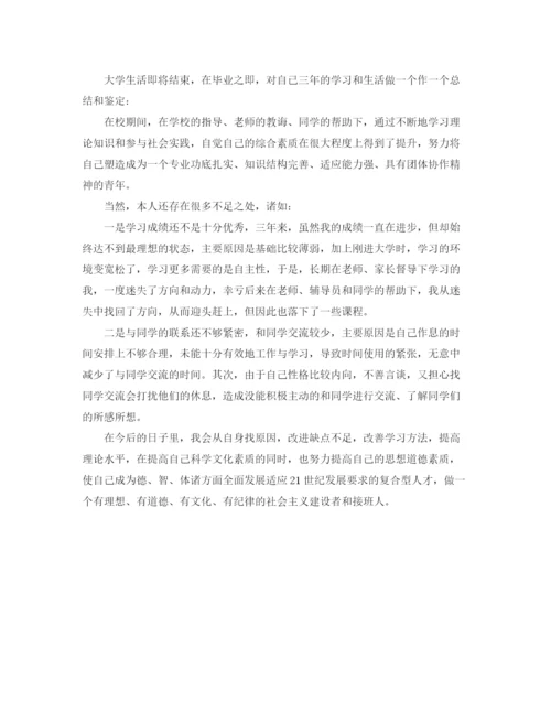 精编之大学应届毕业生自我鉴定范文800字.docx