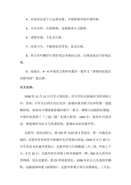 参观新墙河抗战史实陈列馆活动方案.docx