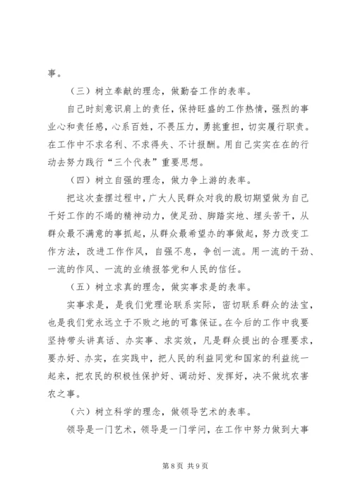 第二批保先教育乡镇长党性分析.docx