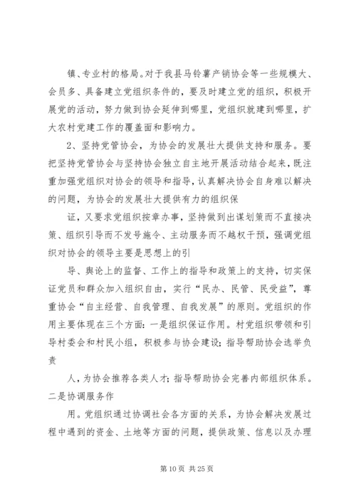乡镇支部加协会试点活动工作方案.docx
