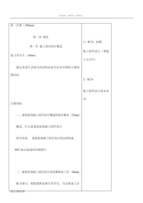 《建筑施工组织与管理》教案231945.docx