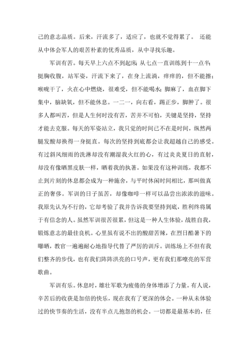 荐大学生军训心得体会范文.docx
