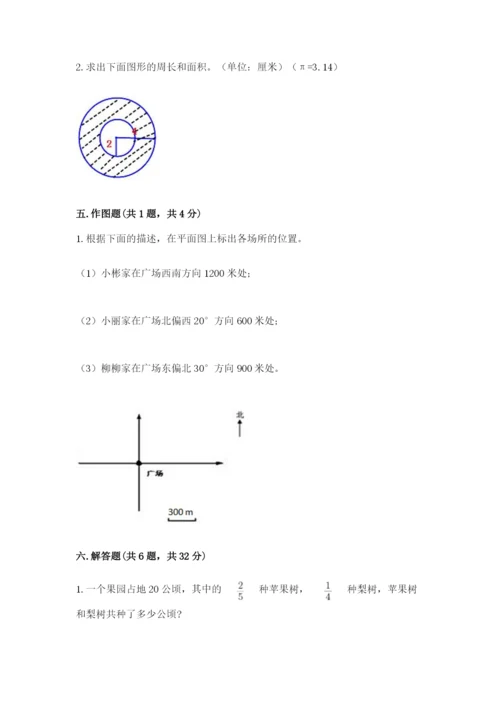 2022人教版六年级上册数学期末考试卷（中心小学）.docx