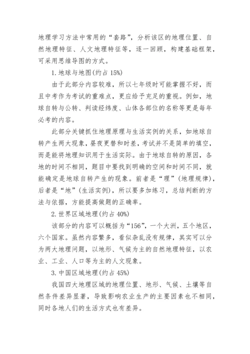 初二地理学习方法归纳与复习建议及备考策略.docx