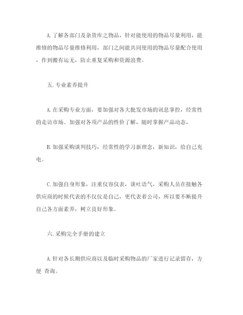 精编之采购部门年度工作计划范文.docx