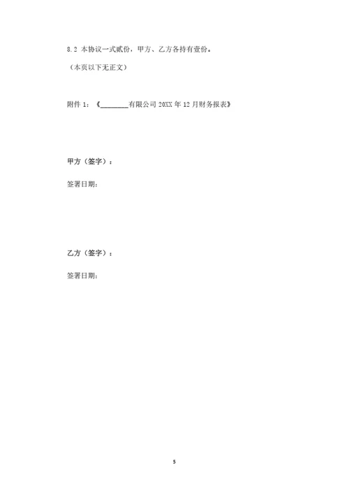 有限公司股权转让协议(个人股东)