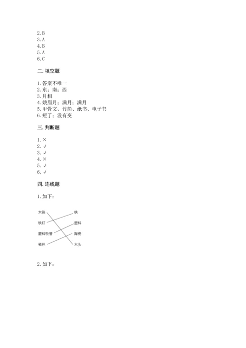 教科版二年级上册科学期末测试卷有完整答案.docx