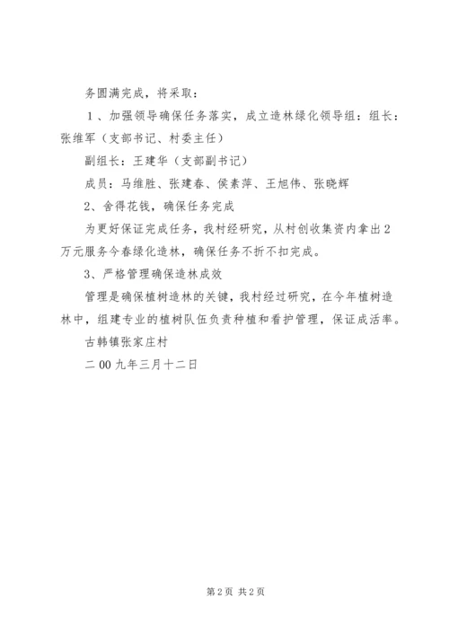 绿化组织实施方案 (3).docx