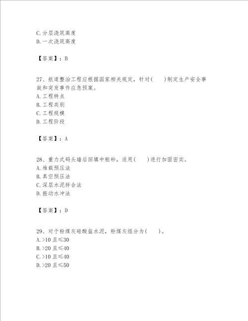 一级建造师之一建港口与航道工程实务题库及参考答案【a卷】