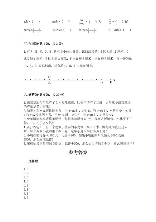 小学毕业质量监测数学试卷及完整答案（全优）