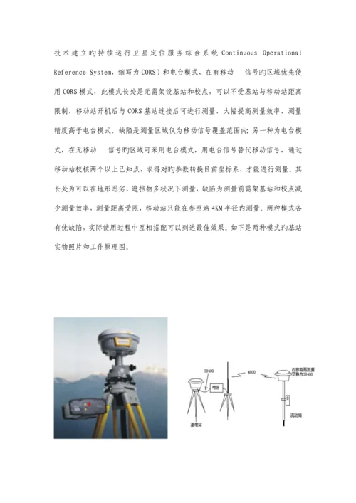 GPS公路测量应用施工工法.docx