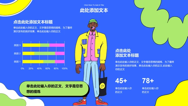 多色简约扁平风营销策划PPT演示模板