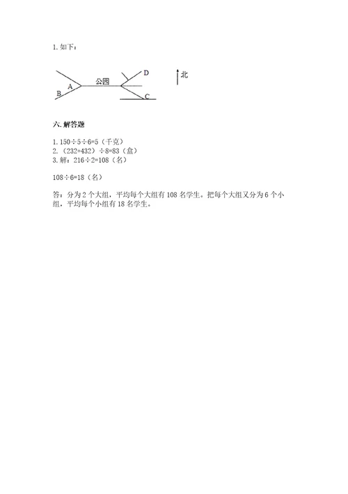 小学数学三年级下册期中测试卷含完整答案（有一套）