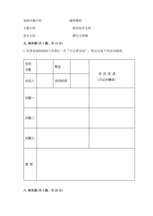 部编版道德与法治四年级上册期中测试卷带答案（预热题）.docx