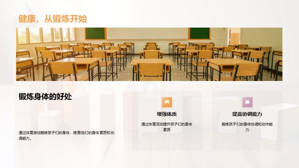 游戏教学策略