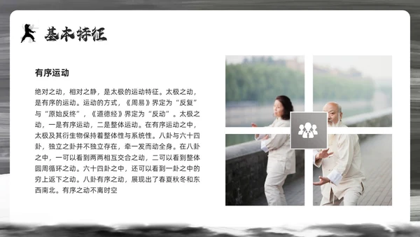 深色简约太极PPT模板宣传PPT动态PPT中国传统文化
