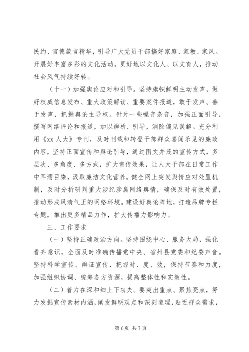 人大常委会某年党风廉政宣传教育工作实施方案.docx
