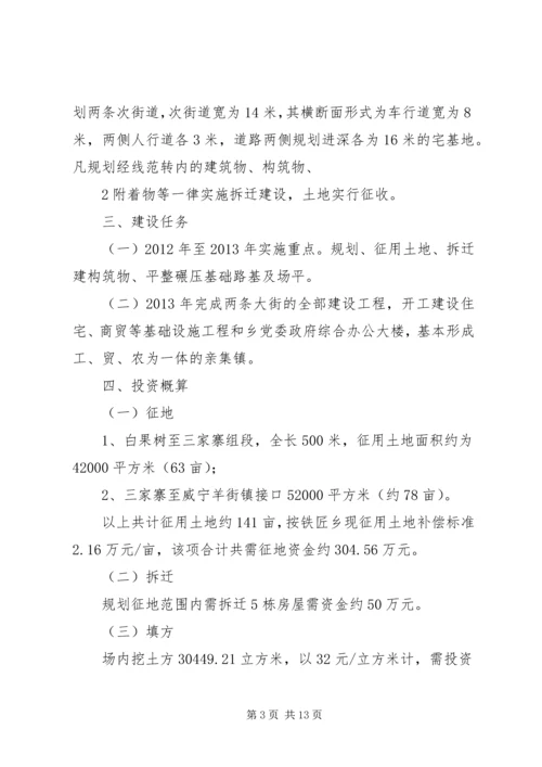 铁匠乡农民集中到小城镇建房基础设施建设方案.docx