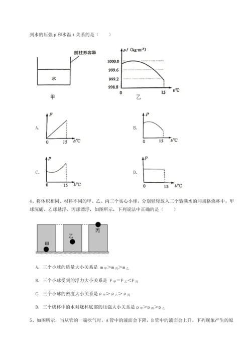 第二次月考滚动检测卷-重庆市江津田家炳中学物理八年级下册期末考试达标测试试卷（附答案详解）.docx