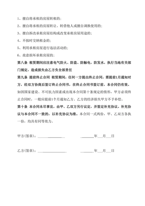房屋租赁合同常用版