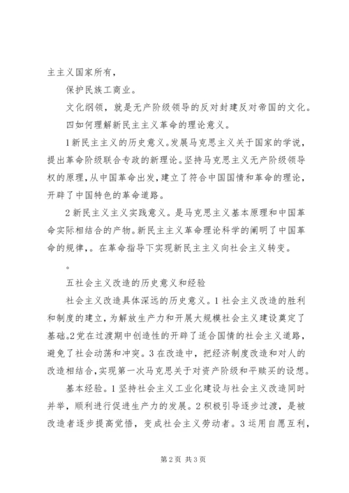 社会主义改造理论学习感想 (3).docx
