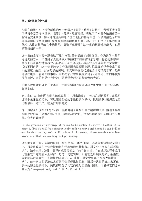 顺句驱动视角下乡土纪录片汉英字幕翻译——以《探寻·传承》选集为例