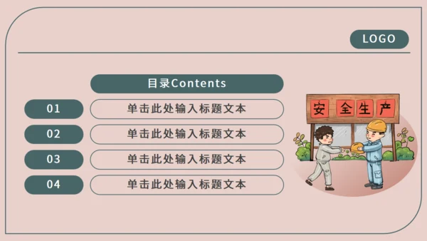 安全生产主题通用PPT模板