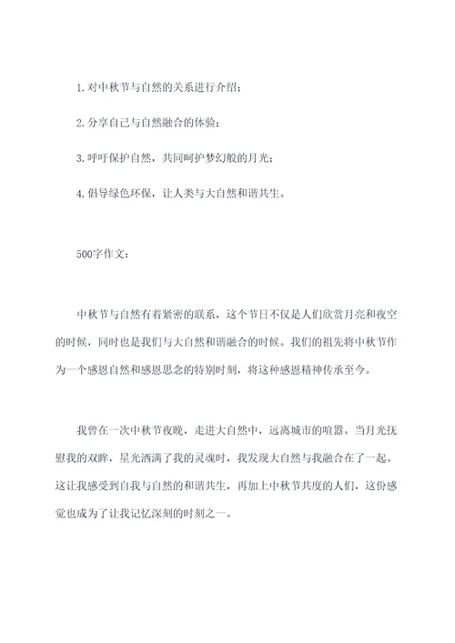 这个中秋我真什么作文提纲