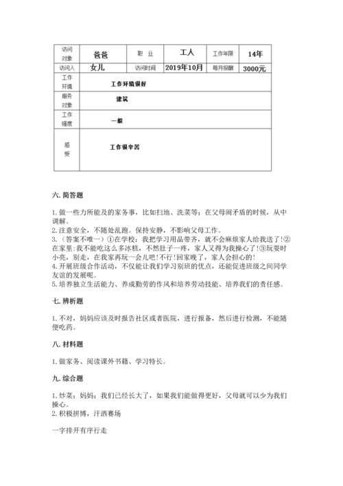 2022部编版道德与法治四年级上册期中测试卷附答案下载.docx