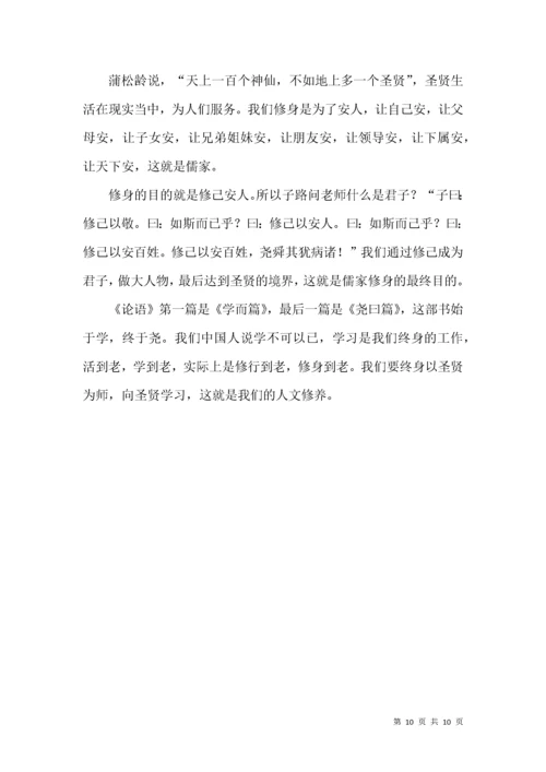 颜炳罡-国学与人文素养.docx