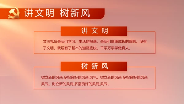 红色党建脱贫民主生活会整改学习主题PPT
