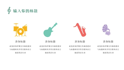 卡通乐课音乐鉴赏音乐课音乐教学说课课件PPT