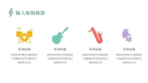卡通乐课音乐鉴赏音乐课音乐教学说课课件PPT