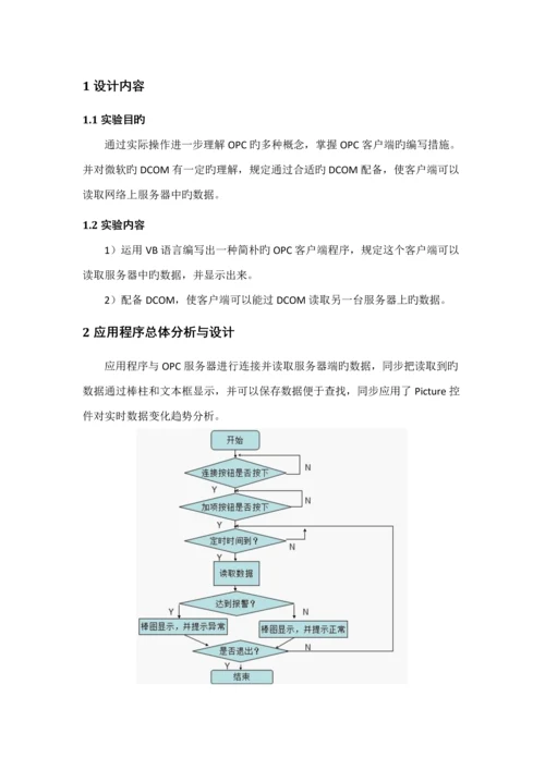 北京科技大学软件优质课程设计基础报告自动化专业.docx