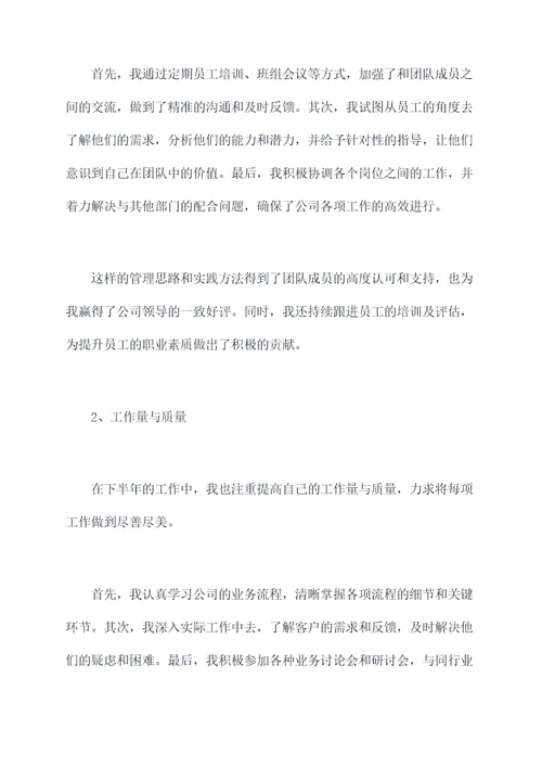 职员下半年工作总结