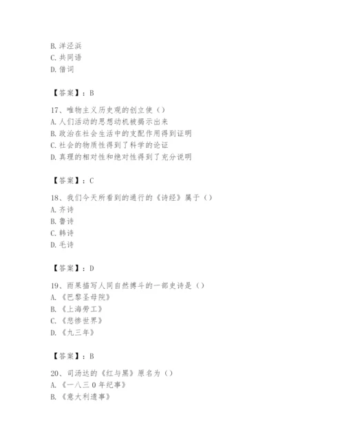 2024年国家电网招聘之文学哲学类题库含答案【模拟题】.docx