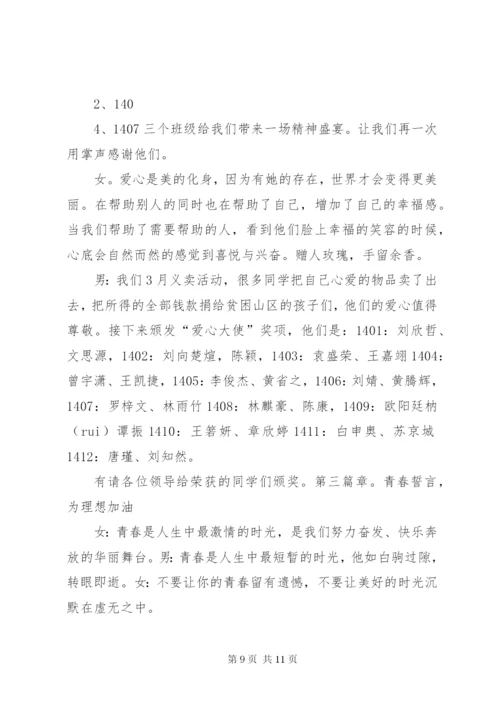 十四岁青春仪式方案与主持词.docx