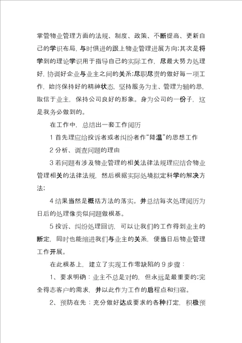 客服员月工作总结例文