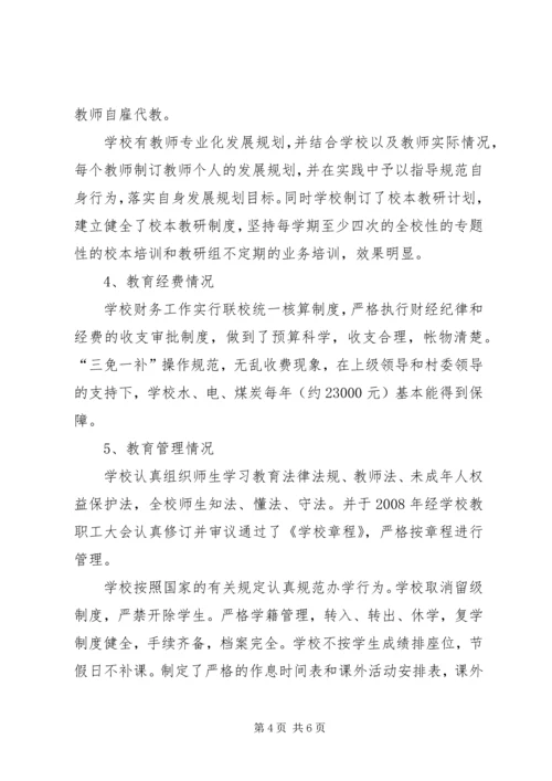 小学义务教育阶段办学标准自查报告 (3).docx