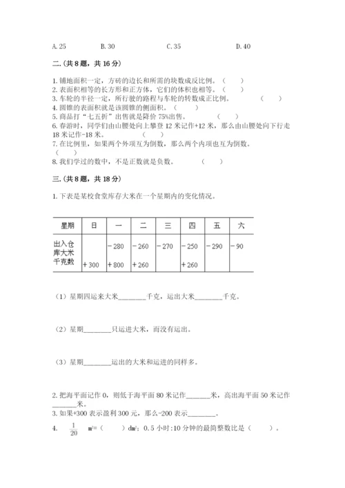 青岛版数学小升初模拟试卷及完整答案（全国通用）.docx