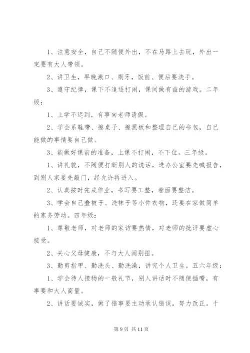 一校一品实施方案.docx