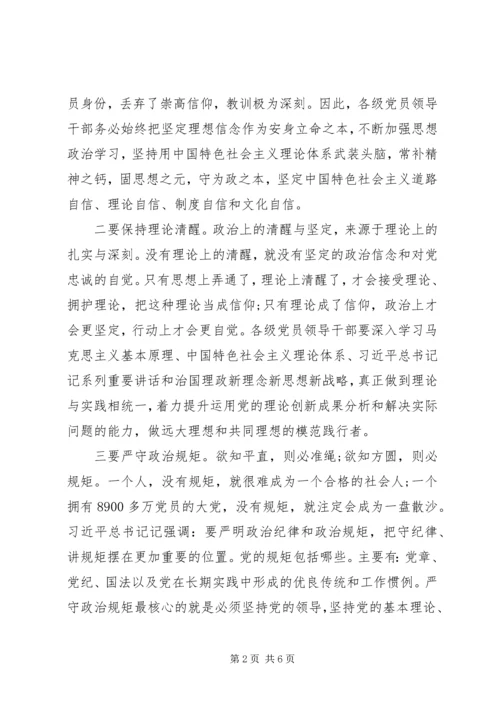 廉政微党课：巩固和发展良好政治生态.docx