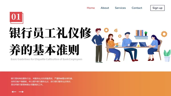 橙黄色商务礼仪插画风格银行窗口服务礼仪商务礼仪PPT窗口服务礼仪培训