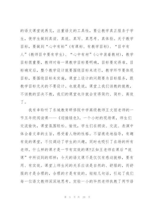 语文骨干教师工作总结范文5篇.docx