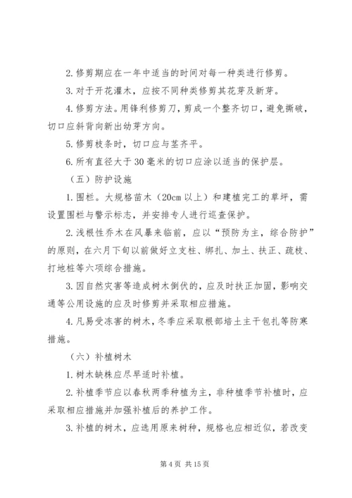 苗木养护治理方案 (3).docx