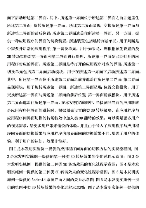 一种应用程序间界面的切换方法、装置的制作方法